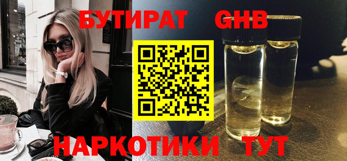 БУТИРАТ вода Острогожск