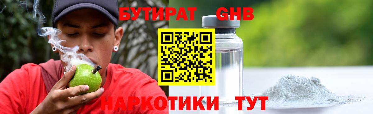 Острогожск  БУТИРАТ жидкий экстази  Вход с VPN 