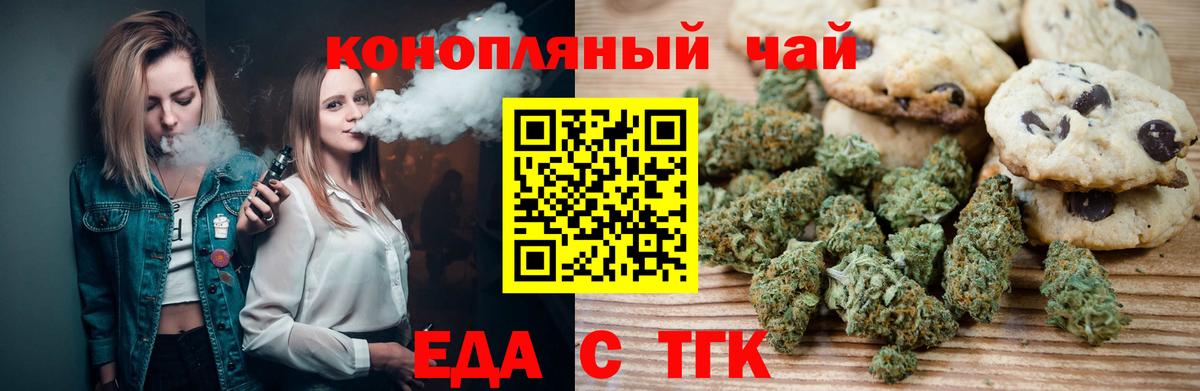 Еда ТГК конопля Острогожск