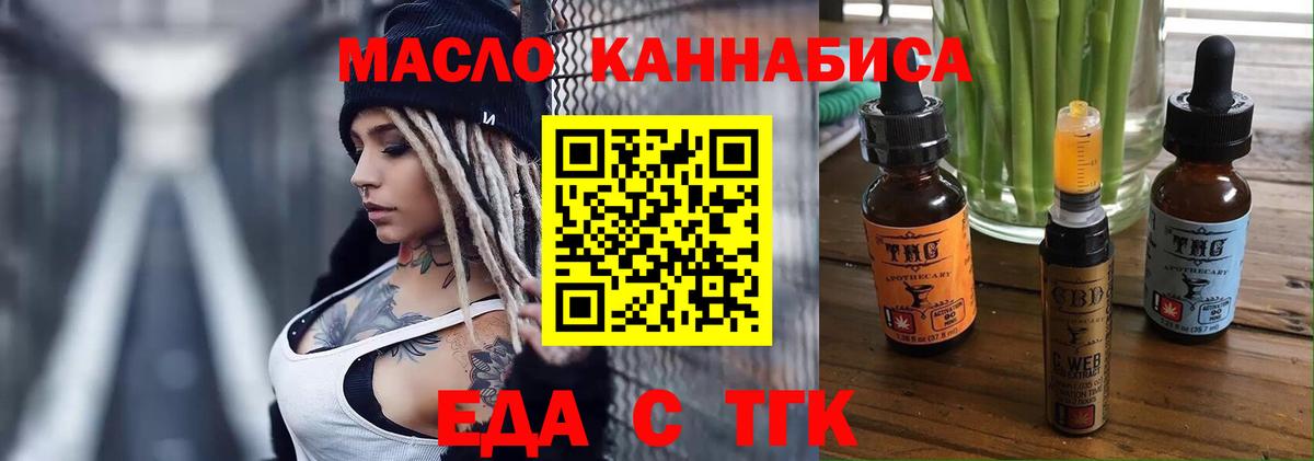 Еда ТГК марихуана  Вход с VPN  Острогожск 