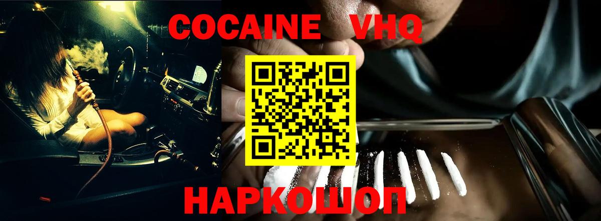 COCAIN 97%  Вход с VPN  КОКАИН Боливия  Острогожск 