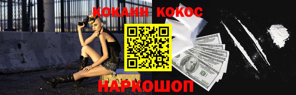 Cocaine 97% Острогожск