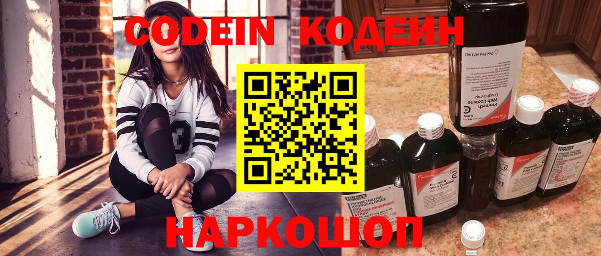 Острогожск  Кодеиновый сироп Lean Purple Drank  Кодеиновый сироп Lean Purple Drank  Вход с VPN 