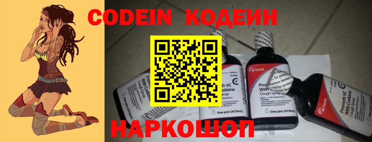 Codein Purple Drank Острогожск
