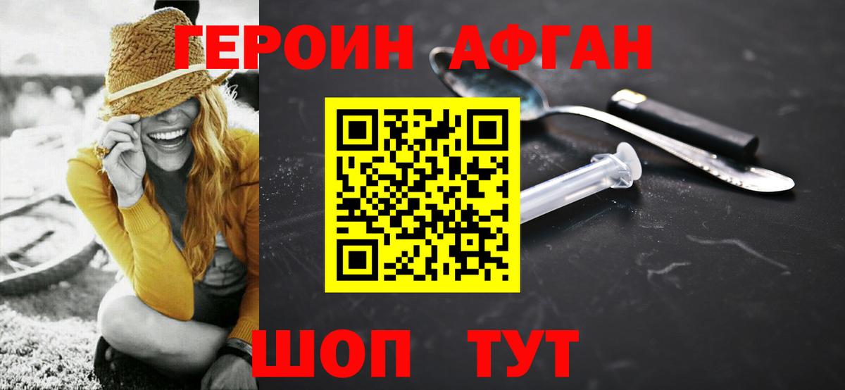 ГЕРОИН афганец  Вход с VPN  Острогожск 