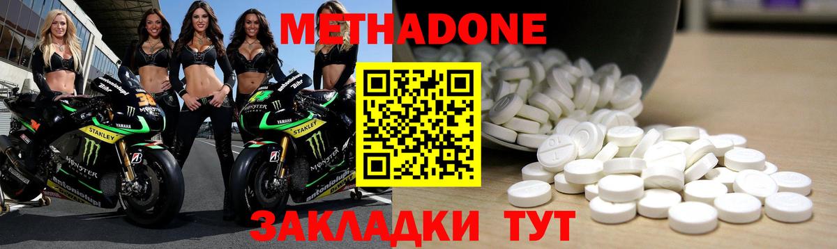 Метадон кристалл Острогожск