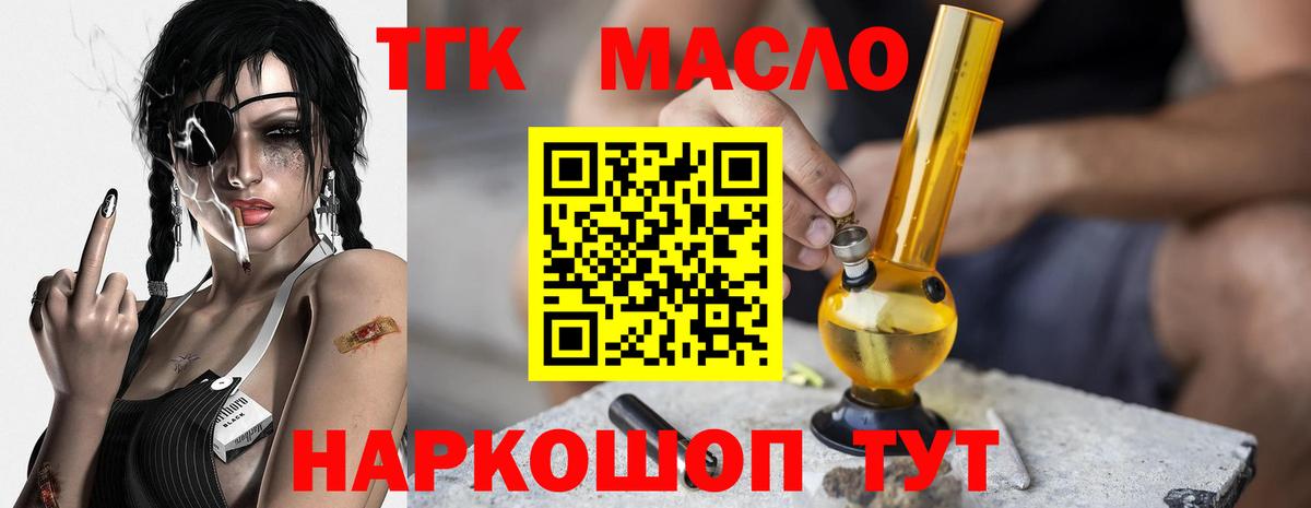 ТГК THC oil Острогожск